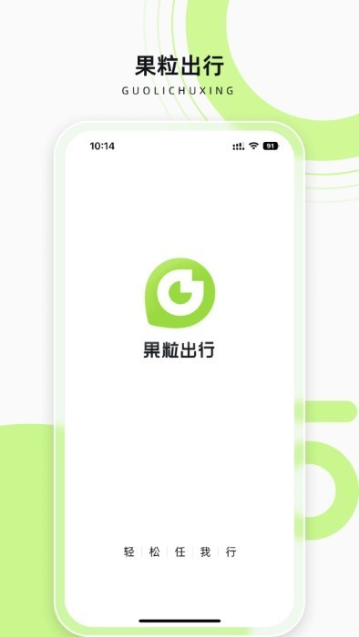 果粒出行app下载2023版本