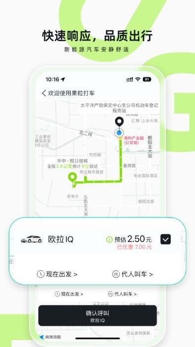 果粒出行app下载2023版本