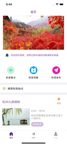 风华秋旅安卓版app