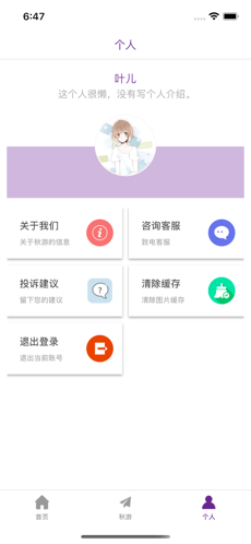 风华秋旅app-插图2