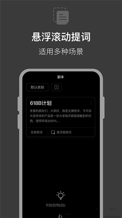 提词器拍摄助手app-插图2