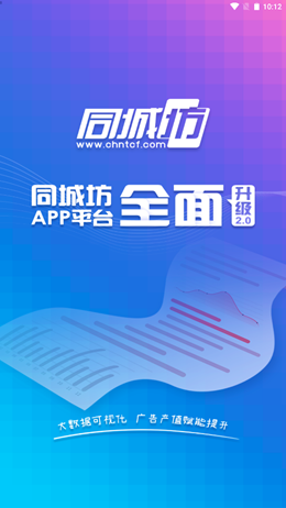 同城坊广告下载最新app