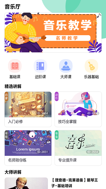 迷糊音乐app-插图2