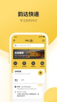 韵达快递app2023最新版本安卓版