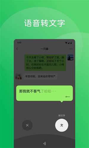 微信app手机版下载安装最新版