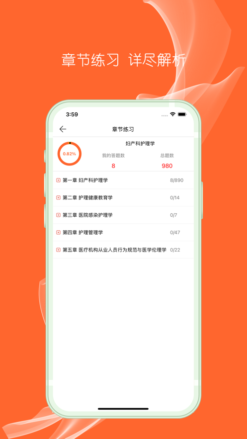 护考题库app-插图1