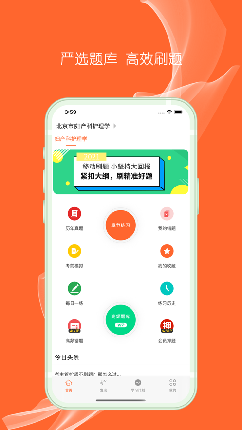 护考题库app-插图2