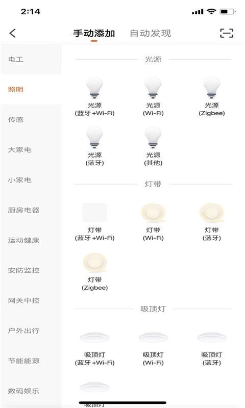 昀航智慧家最新版