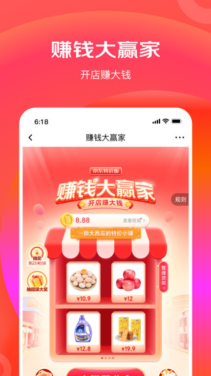 京东特价版app