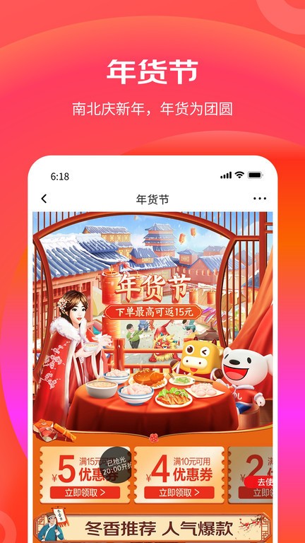 京东特价版app最新版2023安卓版