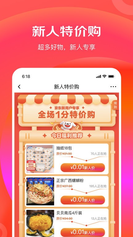 京东特价版app最新版2023安卓版