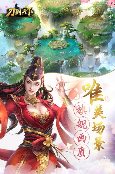 刀剑天下h5手游2023版下载