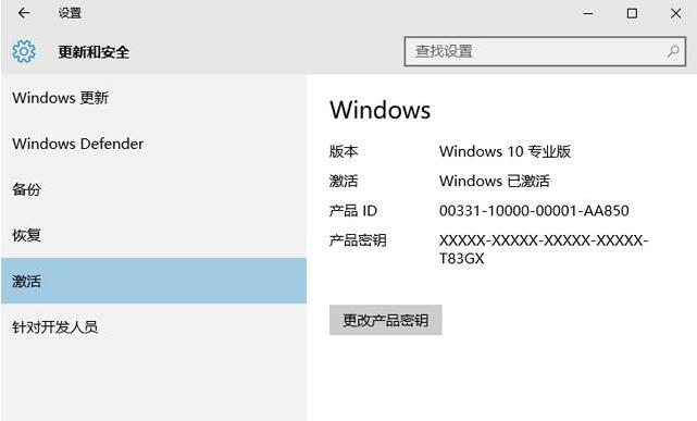 激活win10