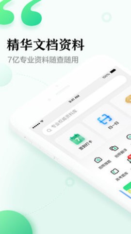 百度文库app手机版下载