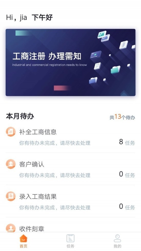 易接单app官方版