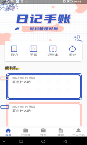 青梨日记app-插图2