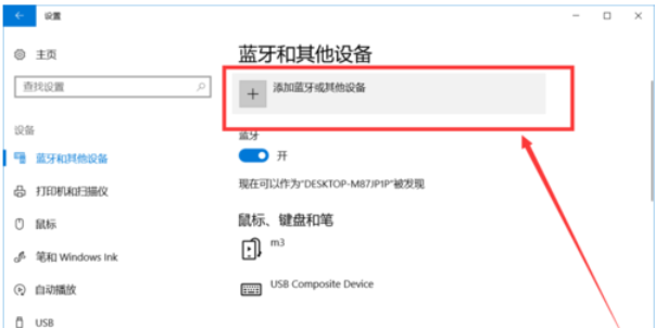 win10蓝牙不见了