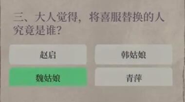 《江南百景图》喜服记答案一览