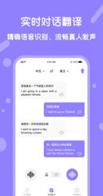 同声翻译安卓app下载