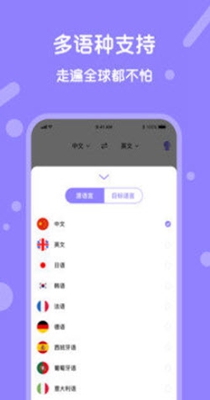 同声翻译安卓app下载