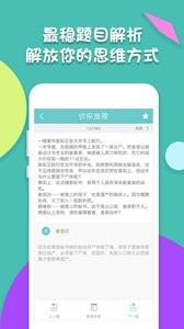 智力题库app最新下载