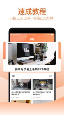 ppt制作软件APP手机版