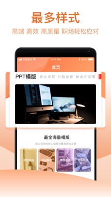 ppt制作软件APP手机版