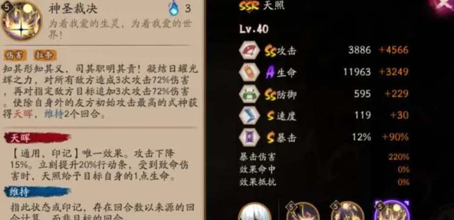 《阴阳师》SSR天照大神技能爆料