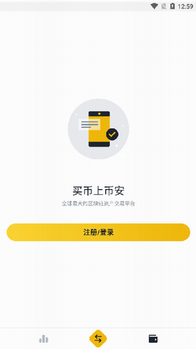 安币交易所2023app官方下载app安卓版
