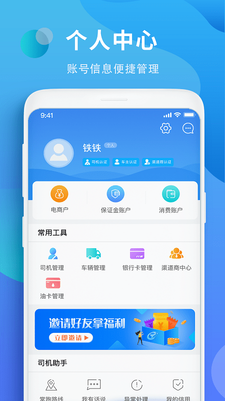 铁铁智运下载app