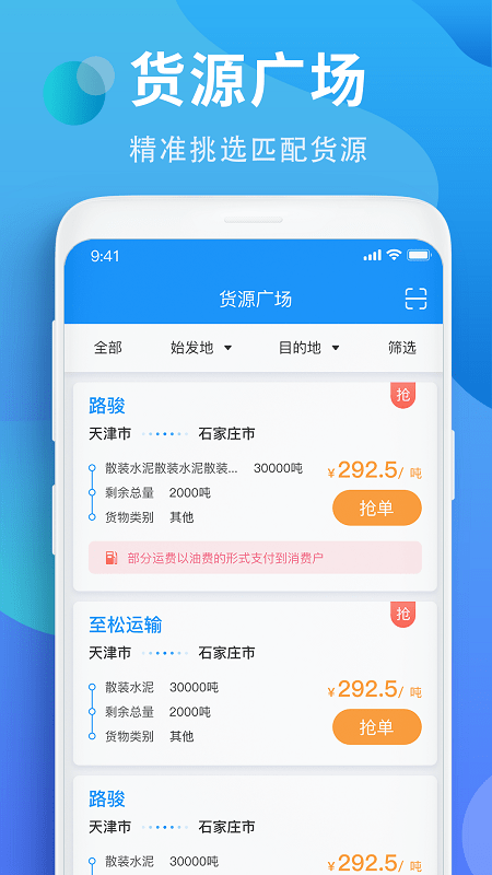 铁铁智运下载app