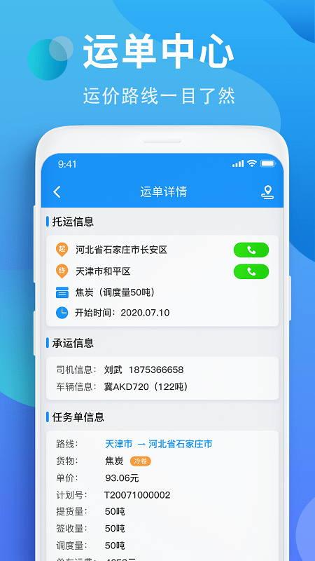 铁铁智运下载app