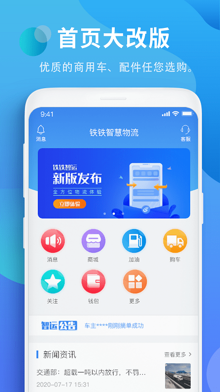 铁铁智运下载app