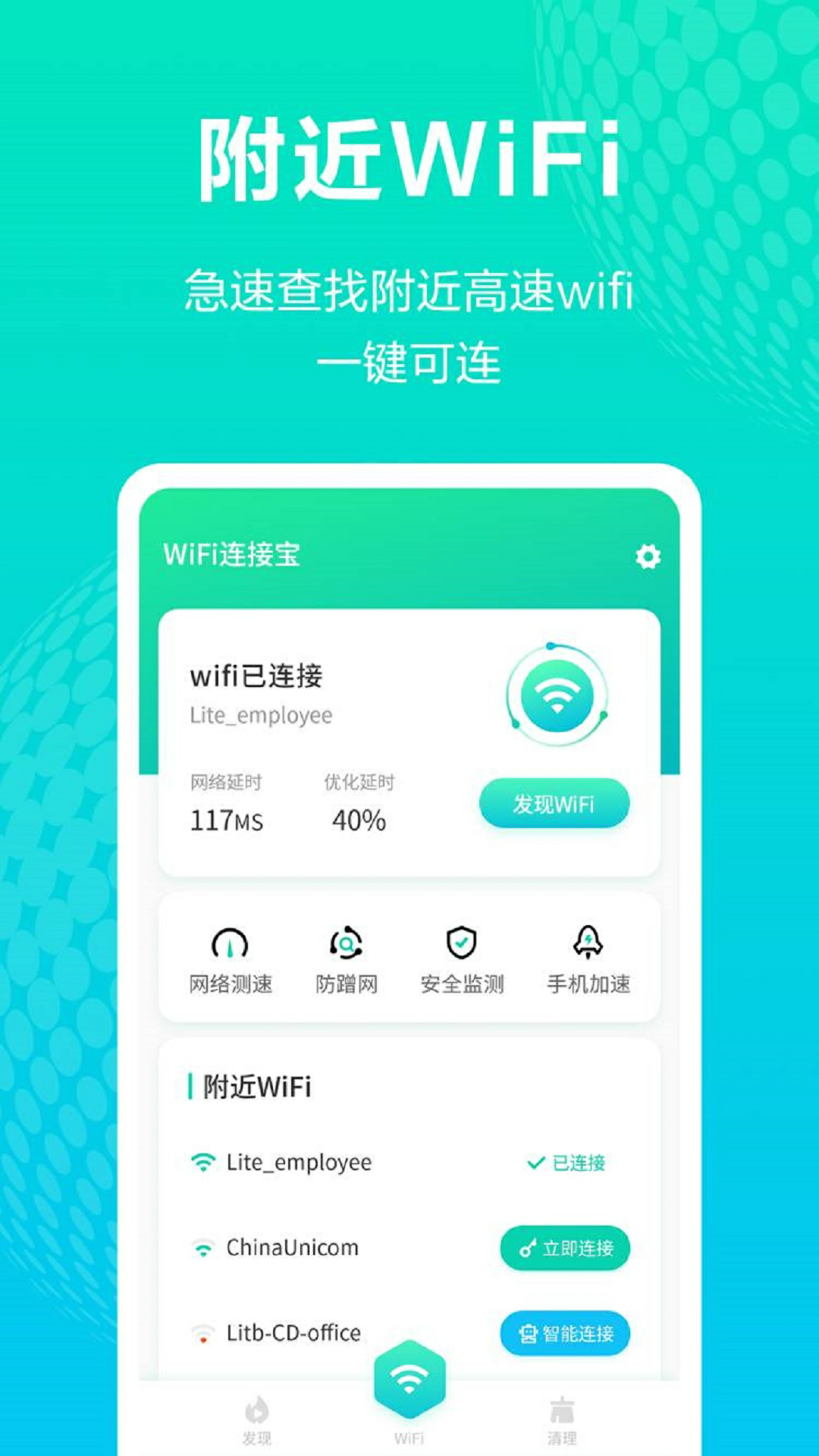 WiFi连接宝app-插图2