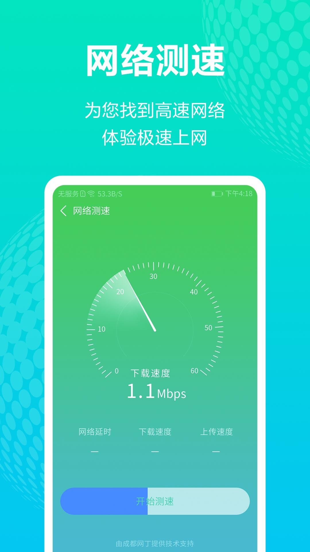 WiFi连接宝下载最新版本