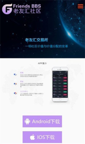 老友汇交易所app官网下载最新2023下载