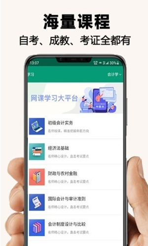 伴我学网课学习app-插图1