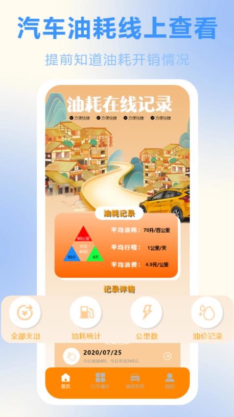 燃油计算app最新版下载