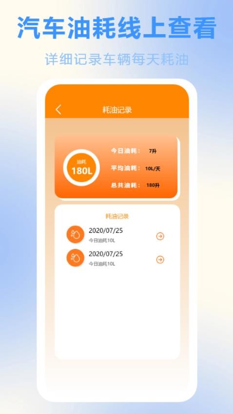 燃油计算app最新版下载