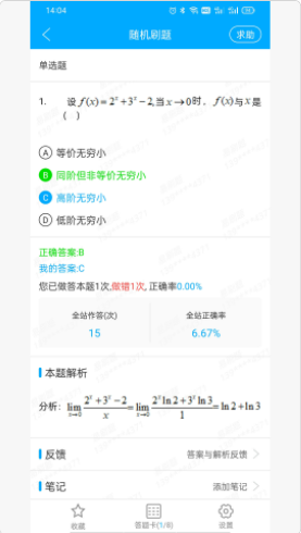 专升本易刷题安卓版app下载