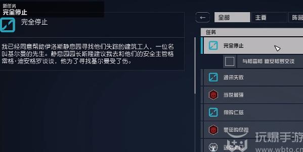 星空Starfield调停者宇航服怎么获得