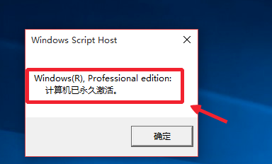 WIN10专业版永久激活