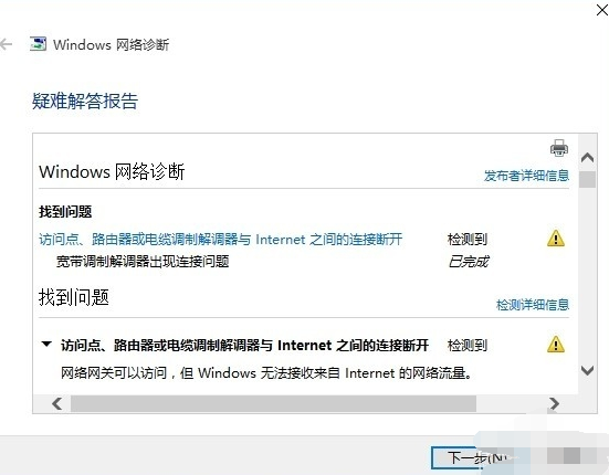 win10网络不稳定