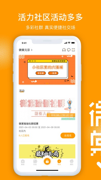 微棠app最新2023安卓版