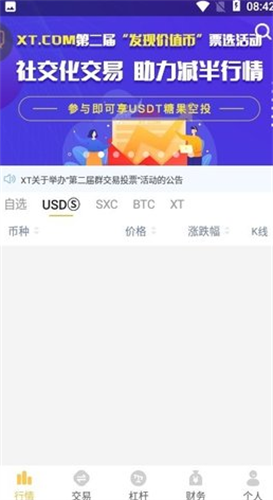 xtcom交易所app2023下载