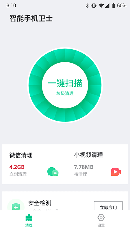 智能手机卫士app-插图2