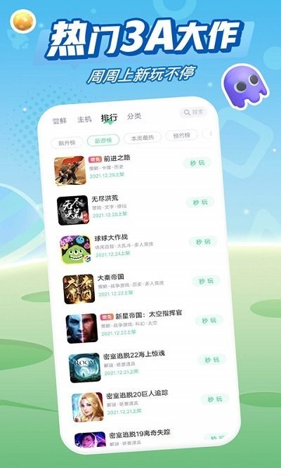 咪咕快游app2023版最新下载