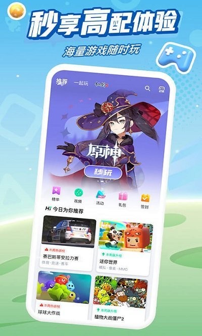 咪咕快游app2023版最新下载