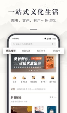 咪咕云书店app