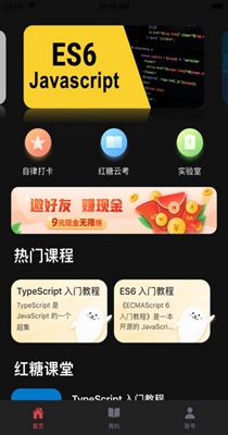 红糖云课app最新版